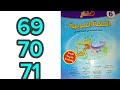 السلوك المدني منار اللغة العربية السادس ابتدائي ص 69 70 71