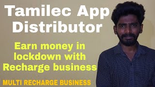 Tamilec App Distributor Business  in tamil|earn money with tamilec app in tamil|tamilec app tamil screenshot 2