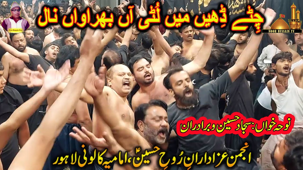 Chitty Deen Mein Lutti Aan Bhirawan Naal | چٹے ڈھیں میں لٹی آں بھراواں نال | Rooh e Hussain | Sajjad