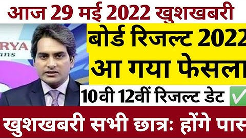 बोर्ड रिजल्ट 2022 | Highschool, Intermediate result 2022 @Smartnews-g5d
