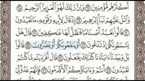 سورة الشعراء الصفحة 370 من الاية 61 الى 83 عبدالباسط عبدالصمد مجود