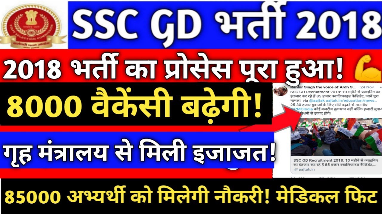 SSC GD 2018 Final Merit List | SSC GD 2018 Final Result | SSC GD 2018 Joining Date|SSC GD Merit List