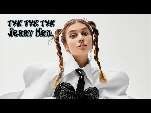 Jerry Heil - Тук Тук Тук