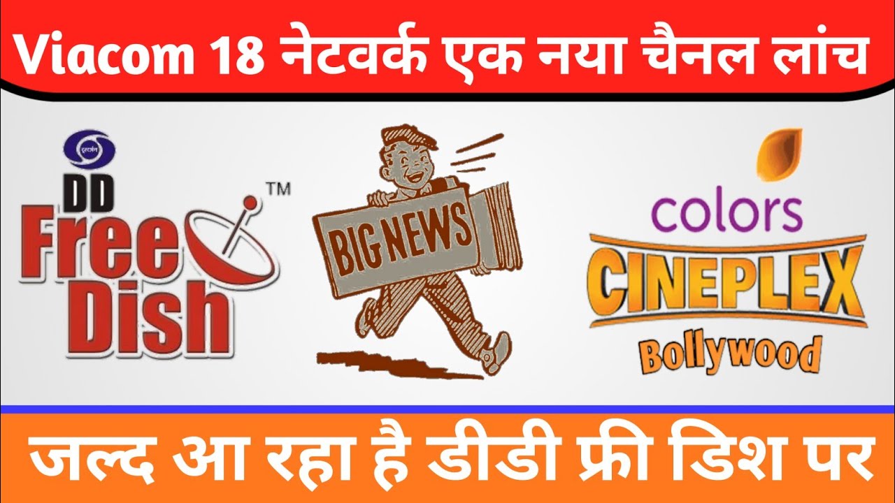Colour Cineplex Bollywood New Channel launch on coming soon | DD Free Dish