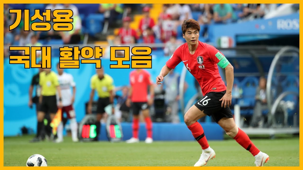 기성용 국가대표 활약 모음