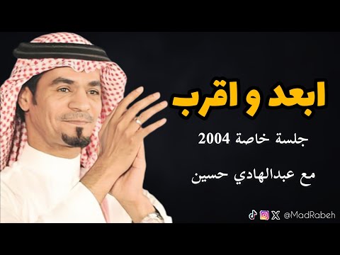 رابح صقر ابعد و اقرب جلسة