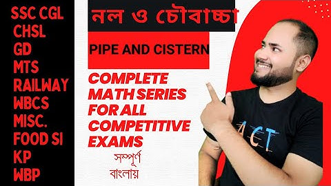 নল ও চৌবাচ্চা ll PIPE AND CISTERN II Basics,Inlet Outlet Pipes,Monkey Concept ll #SSC#CGL #CHSL#WBCS