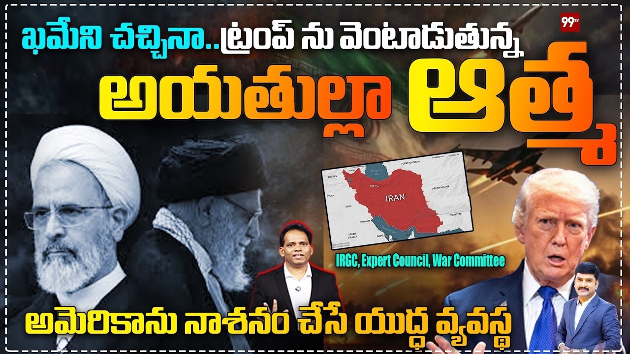ట్రంప్ ను వెంటాడుతున్న అయతుల్లా ఆత్మ : Iran Revenge Attack on US : Iran US War Day 4 LIVE Updates