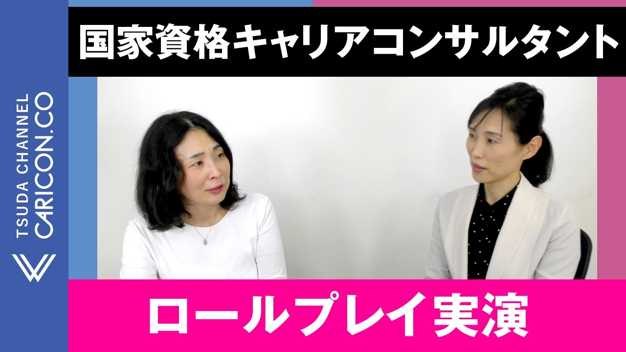【キャリアコンサルタントの仕事】28歳女性｜仕事が限界…地元に戻るか転職するかをどう整理する？【ロールプレイ】