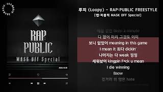 루피 (Loopy) - RAP:PUBLIC FREESTYLE [랩:퍼블릭 MASK OFF Special] / 가사 Audio Lyrics