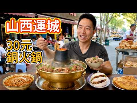 我吃了山西“最豪橫”的銅火鍋，30元到底能吃啥？
