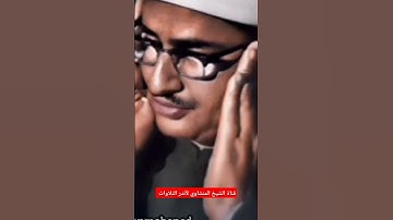 « الله الذي خلقكم ثم رزقكم ثم يميتكم ثم يحييكم»  تلاوة رائعة جدا للشيخ المنشاوي