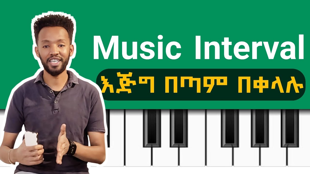 ስለ Interval ቀለል ባለ መንገድ የምንማርበት ወሳኝ ት/ት 