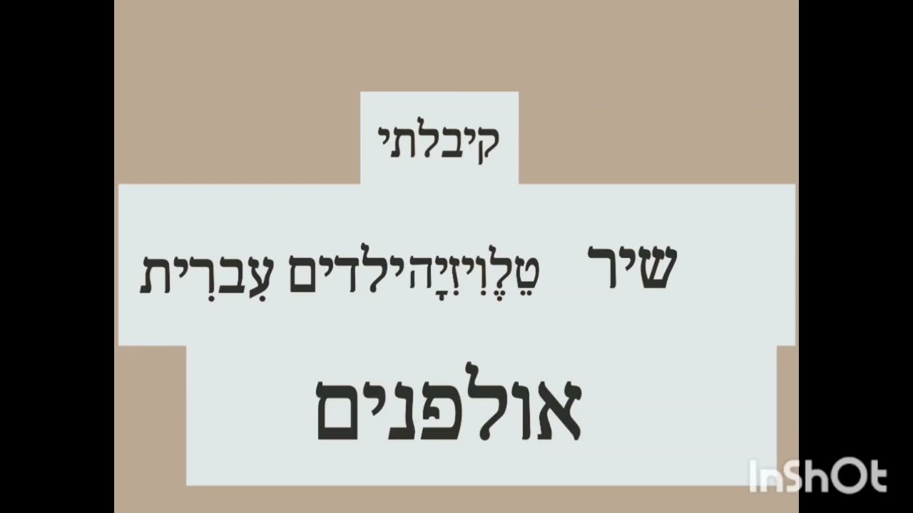 [FAKE] Hebrew Kids tv song studios logo 