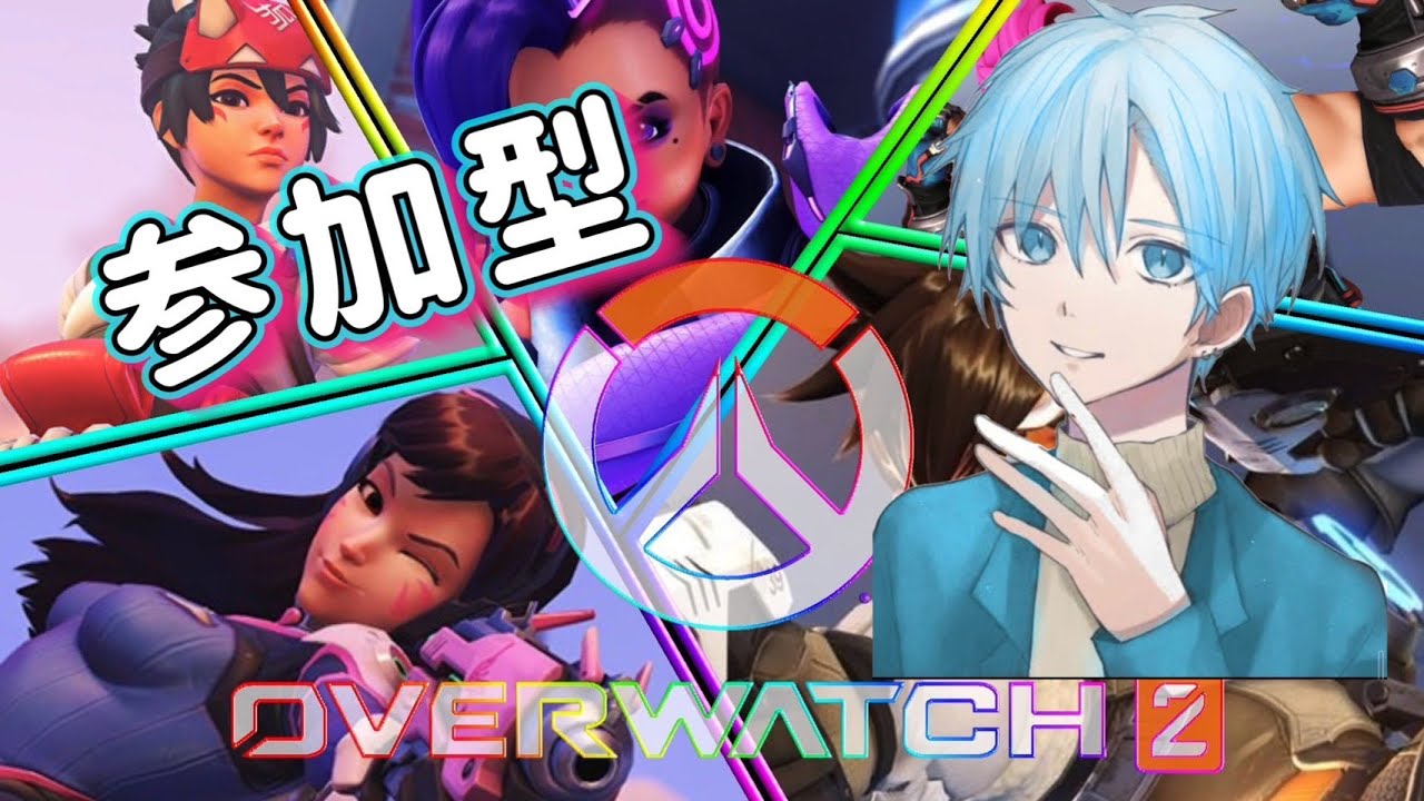 【参加型OW全機種可】超かぐや姫見ました！面白かった！