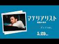 「マテリアリスト 結婚の条件」キャラクター動画（ジョンver.）