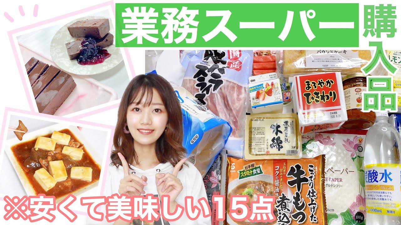 【業務スーパー購入品】自炊派1人暮らしのまとめ買い♡実食・調理・冷凍保存の様子も【激安節約】
