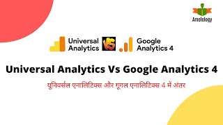 Google Analytics vs Google Analytics 4 | UA Vs GA4 Comparison