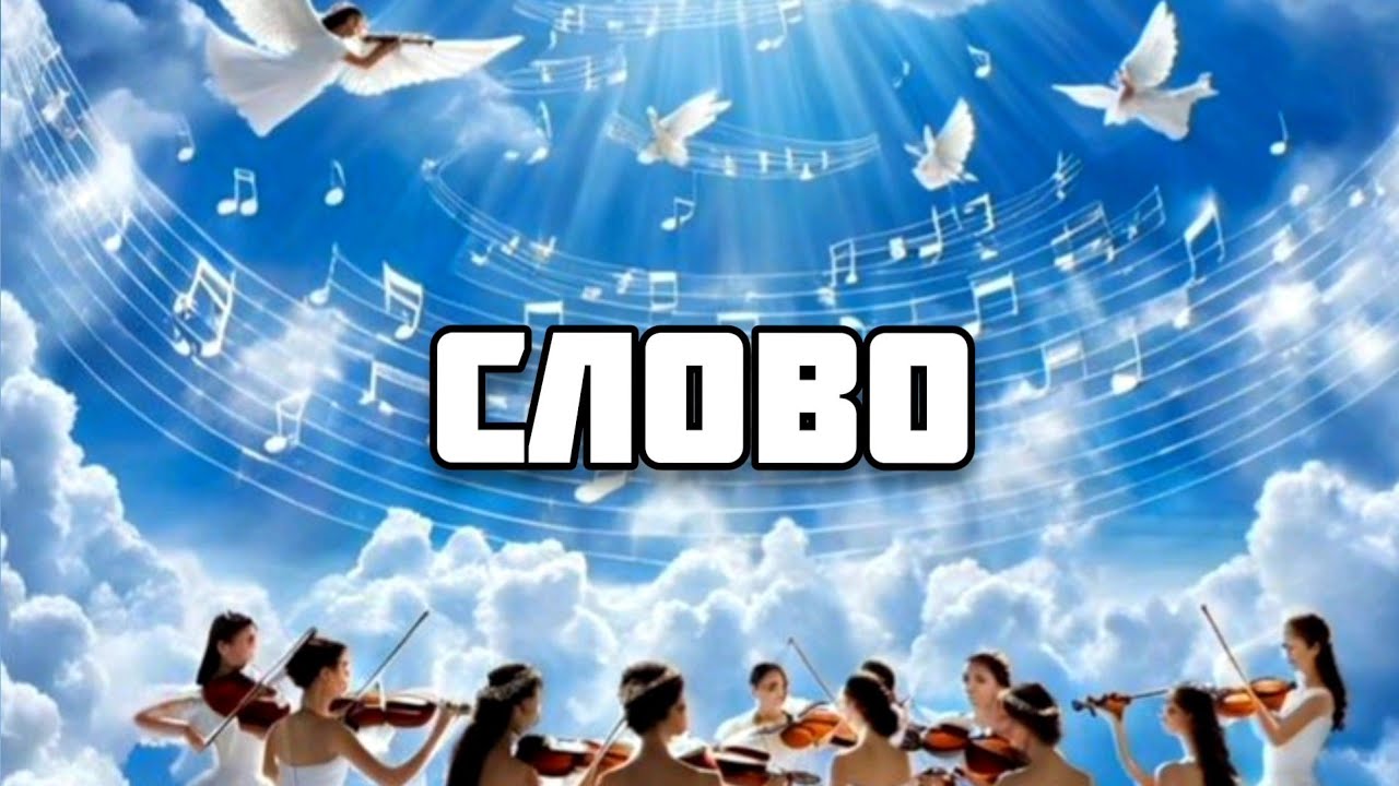 🎼Чистый звук. Исцеление Души.