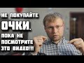 Очки для зрения из Китая