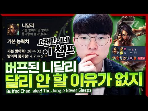 휴가 복귀한 페이커의 니달리 [Faker Stream Highlight]