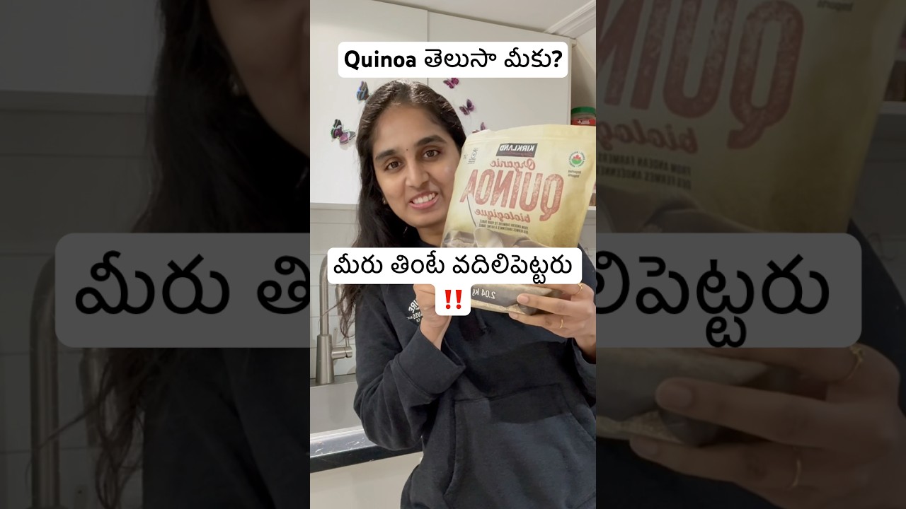 Quinoa / క్వినోవా ఎపుడైనా తినరా ⁉️తెలుగులో ఏం అంటారు ? 🤔
