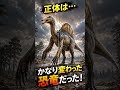 50年間、腕だけで正体不明だった恐竜【デイノケイルス】 #古代生物 #恐竜 #デイノケイルス