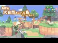 【あつ森】島クリエーターで作った自然あふれる島を歩いてみた。【島紹介】