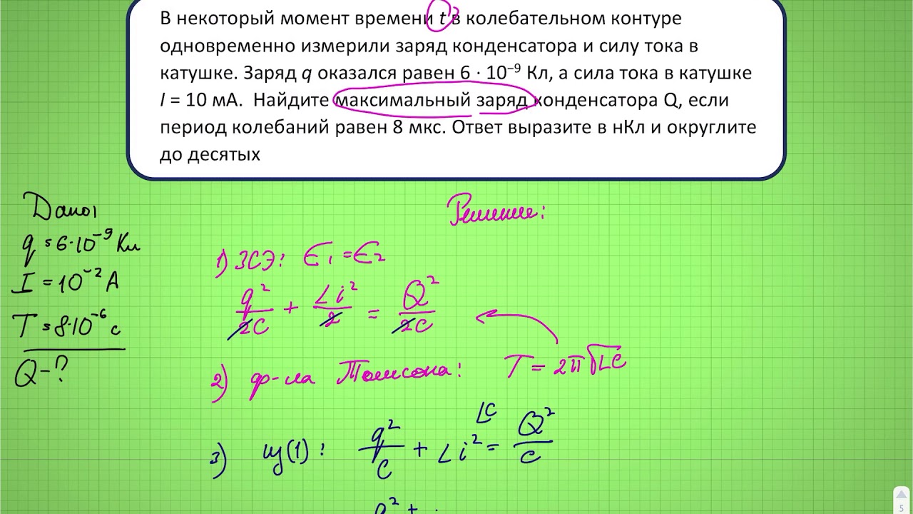 Если заряд конденсатора идеального. Заряд конденсатора в колебательном контуре. Заряд конденсатора в идеальном колебательном контуре. Процессы в идеальном колебательном контуре. В процессе колебаний в идеальном колебательном контуре в момент.