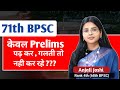 71st BPSC Answer writting || Prelims के साथ - साथ मैंस की तैयारी........