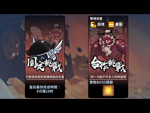 【忍者必須死】逆轉開發組固定挑戰終於過關了！？ #忍者必須死