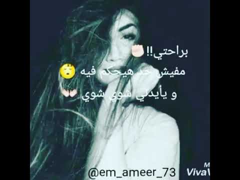 اغنيه براحتي مفيش حد هيحكي 