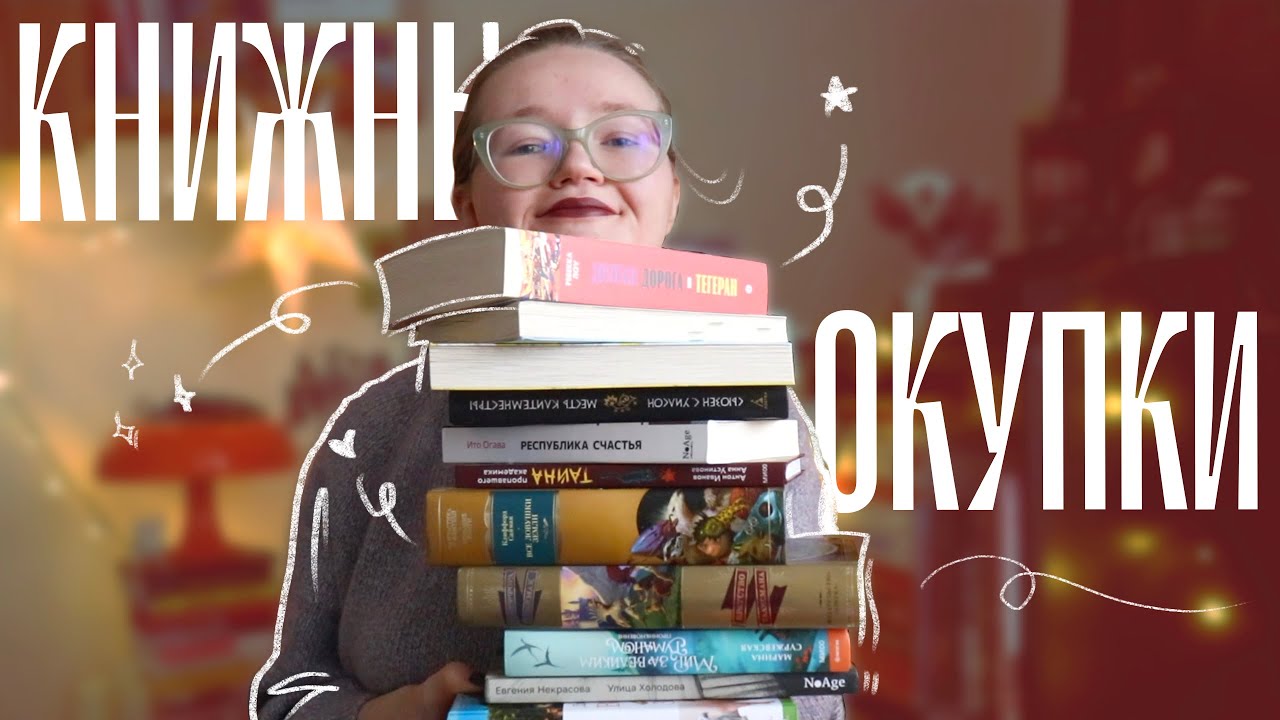 ❄️ долгожданные КНИЖНЫЕ ПОКУПКИ 