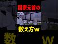 国家元首の正しい数え方 #vrchat #vtuberclip #vtuber