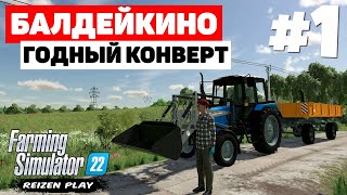 Farming Simulator 22: Балдейкино - Осматриваемся #1
