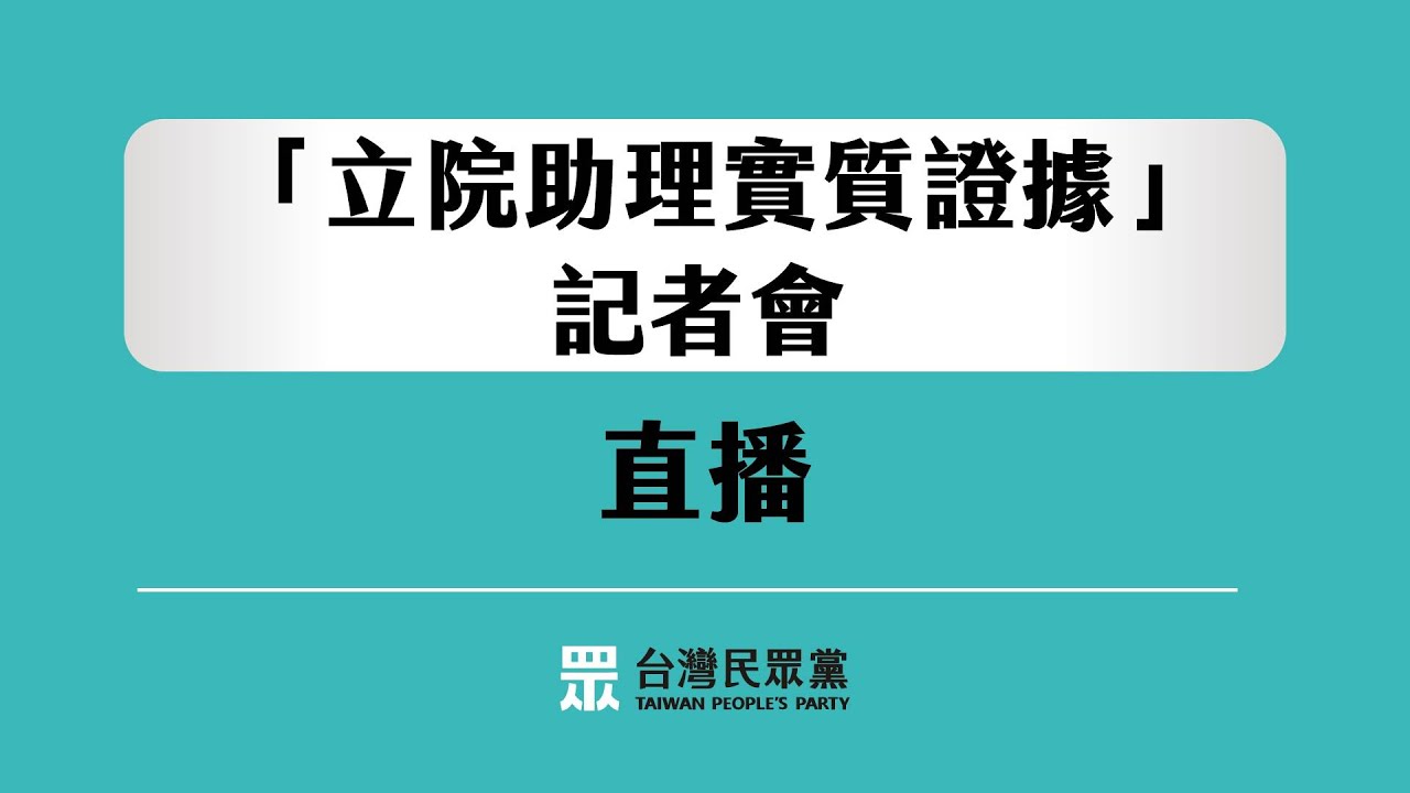 [討論] 高虹安等等9:30要開記者會