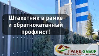 Штакетник в шахматном порядке с откатными воротами 7м. Обзор готового объекта.