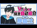【自己紹介】初めまして!那由汰です!【新人Vtuber】