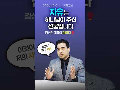 &amp;quot;기도하며 싸웁니다, 자유 대한민국을 위해&amp;quot; #그라운드씨 #김성원 #자유민주주의