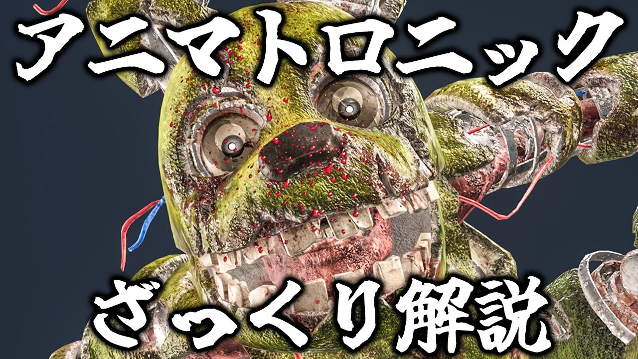 アニマトロニック　ザ・チャイルド DbD] A quick explanation of the long-awaited new FNAF
