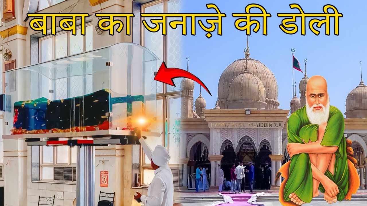Hazrat Tajuddin Baba Nagpur | Tajuddin Baba Ki Karamat or History | Nagpur Dargah Tajuddin baba