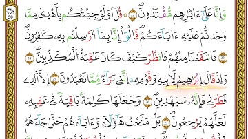 مصحف أحكام التجويد لمنشورات كليك بصوت القارئ ياسين الجزائري الصفحة: 444