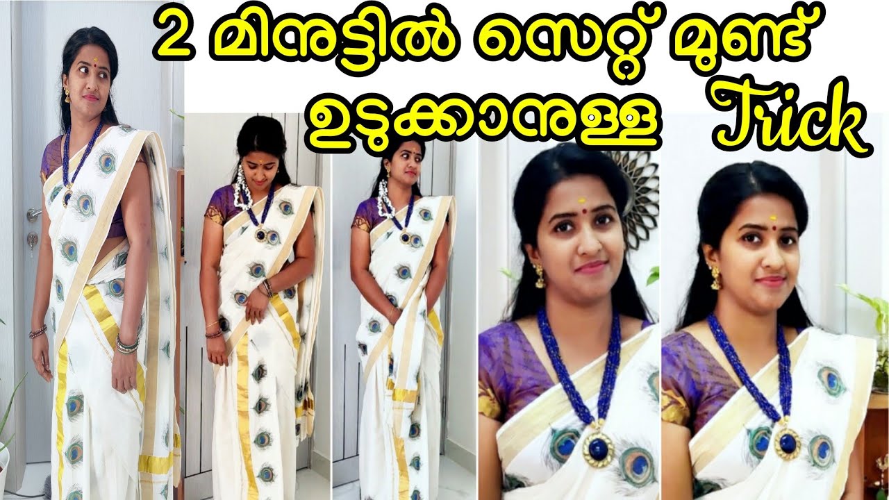 സെറ്റ് മുണ്ട് ഉടുക്കാൻ പഠിക്കാം I How to wear Set Mundu in malayalam I
