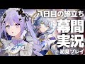 【崩壊:スターレイル】デカすぎアプデきた~!!!!幕間「八日目の旅立ち」をうきうきプレイっ【Vtuber】