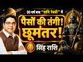 Singh Rashi 17 May स प स क त ग छ म तर Shani Gochar 2026 Sky Speaks 
