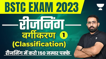 Classification | Reasoning | BSTC Exam 2023 | Anil Kumar