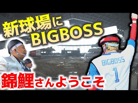 錦鯉にBIGBOSSサプライズ！？ドッキリの舞台裏に完全密着！【のりのり散歩・北広島①】