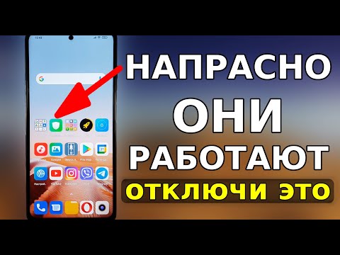 Отключи ЭТИ 2 БЕСПОЛЕЗНЫЕ НАСТРОЙКИ на своем Смартфоне! Напрасно ОНИ работают и включены