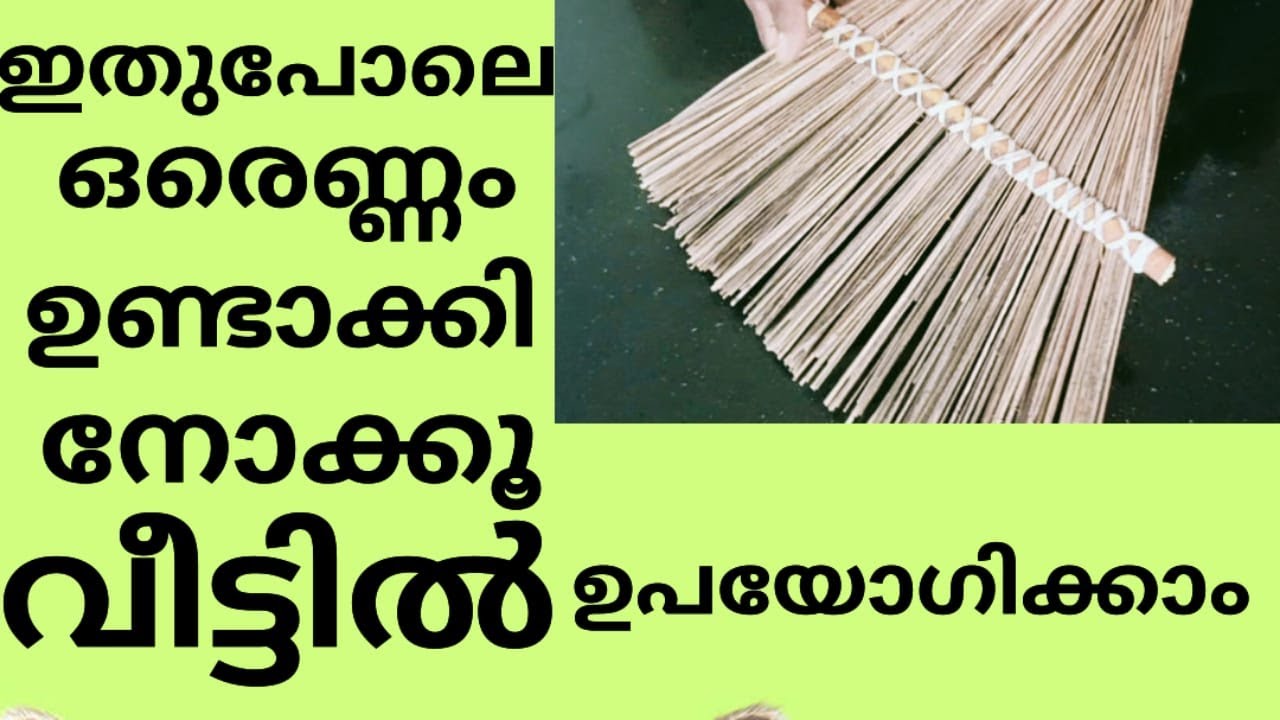 വീട്ടിൽ ഉപയോഗിക്കാം പൈസയും ലാഭിക്കാം   chool making at home Malayalam /craft idea malayalam/craft