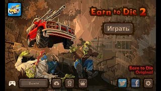 Earn to Die 2 | Серия 19 - Седьмая тачка(1-7).